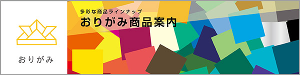 おりがみ