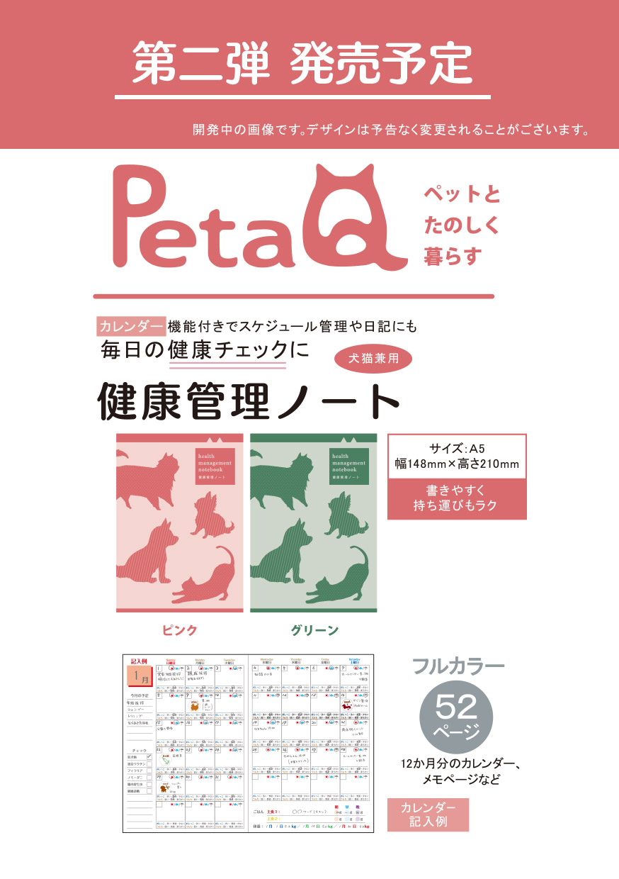 ペット第二弾